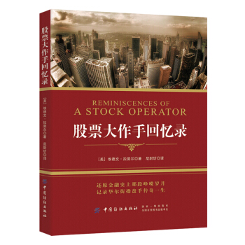 股票大作手回忆录 pdf epub mobi 电子书 下载