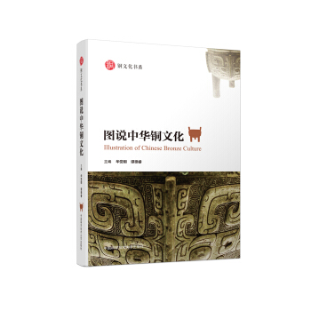 圖說中華銅文化 pdf epub mobi 電子書 下載