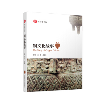 銅文化故事