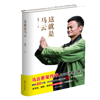 这就是马云 pdf epub mobi 电子书 下载