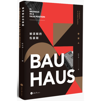 被误解的包豪斯 pdf epub mobi 电子书 下载