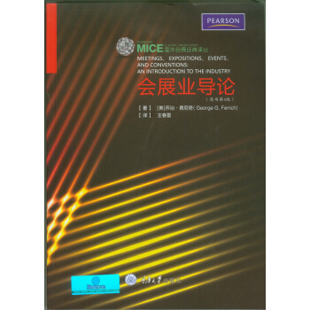 會展業導論(原書第4版)