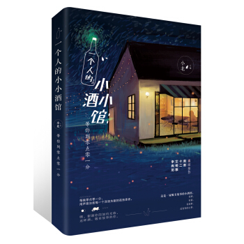 一个人的小小酒馆 pdf epub mobi 电子书 下载