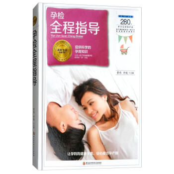 孕檢全程指導 pdf epub mobi 電子書 下載