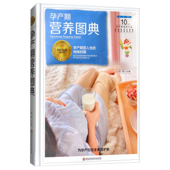 孕産期營養圖典 pdf epub mobi 電子書 下載