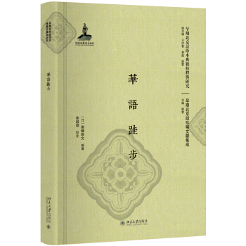 华语跬步 pdf epub mobi 电子书 下载