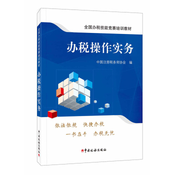 办税操作实务 pdf epub mobi 电子书 下载
