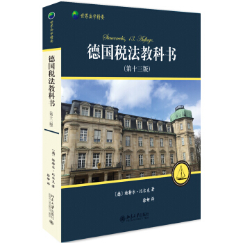 德國稅法教科書(第13版) pdf epub mobi 電子書 下載