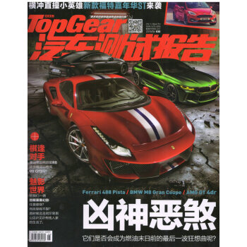 TopGear汽车测试报告（2018年6月号） pdf epub mobi 电子书 下载