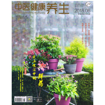 中醫健康養生（2018年6月號） pdf epub mobi 電子書 下載
