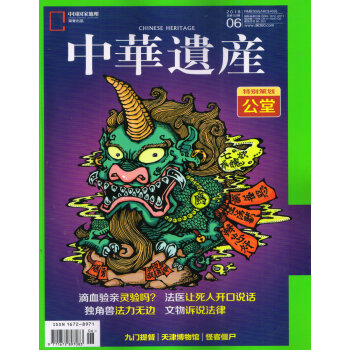 中华遗产（2018年6月号） pdf epub mobi 电子书 下载