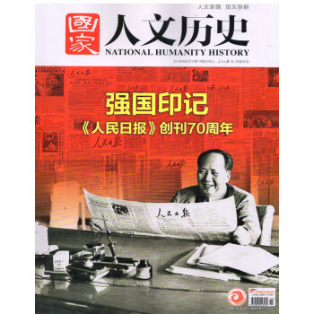 國傢人文曆史（2018年6月上第11期） pdf epub mobi 電子書 下載