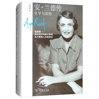 安·兰德传：生平与思想 pdf epub mobi 电子书 下载
