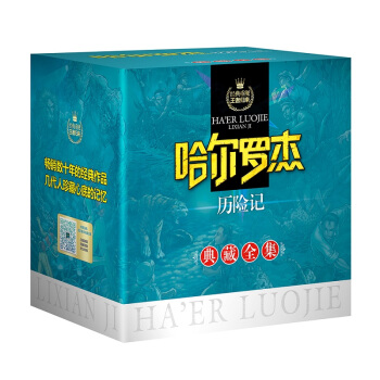 哈爾羅傑曆險記 典藏全集（套裝全14冊） [4-12歲] pdf epub mobi 電子書 下載