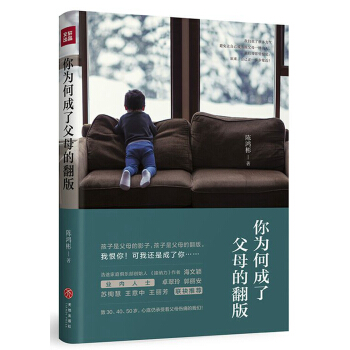你为何成了父母的翻版 pdf epub mobi 电子书 下载