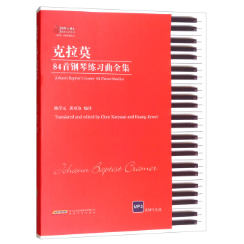 克拉莫84首钢琴练习曲全集（附光盘） [Johann Baptist Cramer 84 Piano Studies] pdf epub mobi 电子书 下载