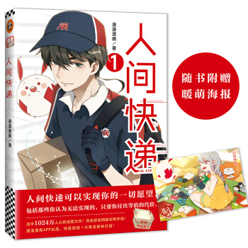 人间快递 pdf epub mobi 下载