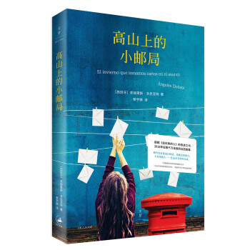 高山上的小邮局 pdf epub mobi 电子书 下载