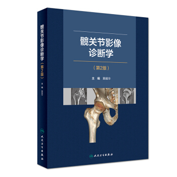 髖關節影像診斷學 (第2版) pdf epub mobi 電子書 下載