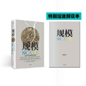 規模：復雜世界的簡單法則 pdf epub mobi 電子書 下載