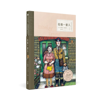倫敦一傢人（原文書名：Ethel & Ernest） [Ethel and Ernest] pdf epub mobi 電子書 下載