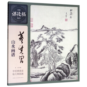 董其昌山水画谱/名家课徒稿临本系列 pdf epub mobi 电子书 下载