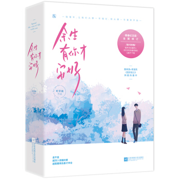 余生有你才安好（全2册） pdf epub mobi 电子书 下载