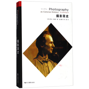 攝影簡史/藝術世界叢書 [Photography as Concise History] pdf epub mobi 電子書 下載