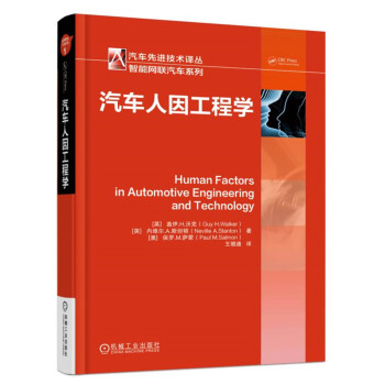 汽车人因工程学 pdf epub mobi 电子书 下载