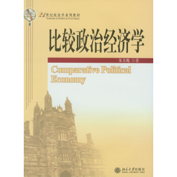 比較政治經濟學