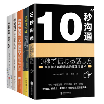 高效沟通的艺术(套装共5册)