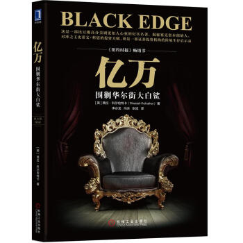 亿万：围剿华尔街大白鲨 [Black Edge] pdf epub mobi 电子书 下载