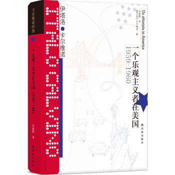 卡尔维诺经典：一个乐观主义者在美国（1959-1960） pdf epub mobi 电子书 下载