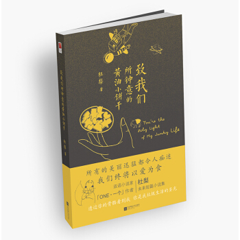 致我们所钟意的黄油小饼干 pdf epub mobi 电子书 下载