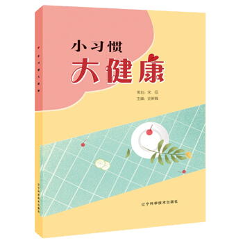 小习惯大健康 pdf epub mobi 电子书 下载