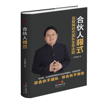 閤夥人模式 pdf epub mobi 電子書 下載