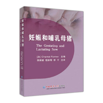 妊娠和哺乳母猪 pdf epub mobi 电子书 下载