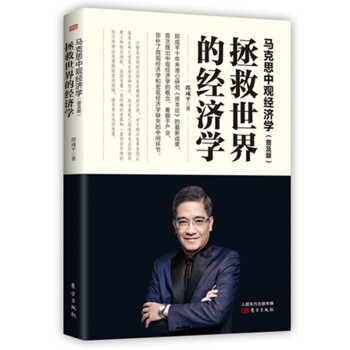 马克思中观经济学（普及版）：拯救世界的经济学 pdf epub mobi 电子书 下载