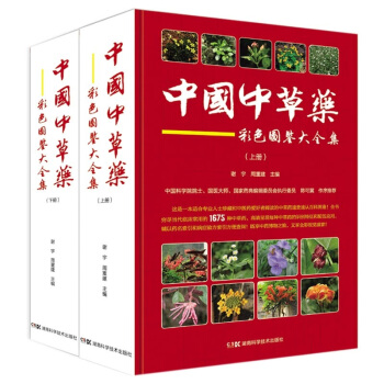 中国中草药彩色图鉴大全集（套装上下册） pdf epub mobi 电子书 下载