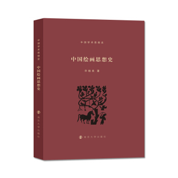 中国绘画思想史 pdf epub mobi 电子书 下载