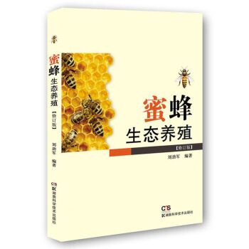 蜜蜂生态养殖
