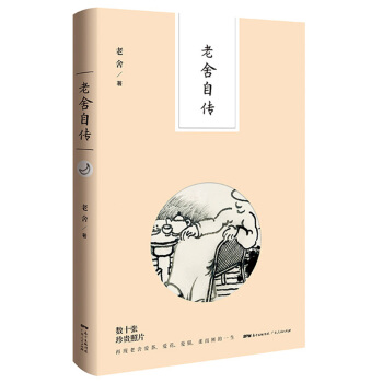 老舍自传 pdf epub mobi 电子书 下载