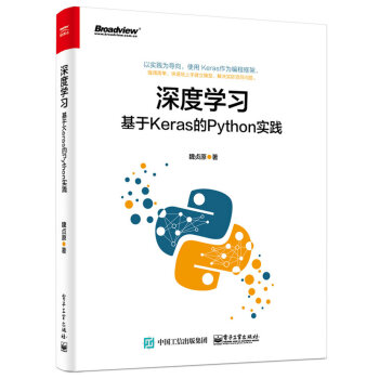 深度学习：基于Keras的Python实践 pdf epub mobi 电子书 下载