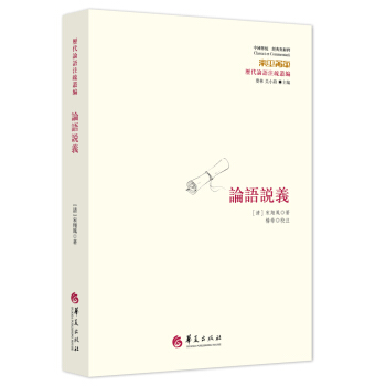 論語說義 pdf epub mobi 電子書 下載