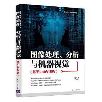 图像处理、分析与机器视觉（基于LabVIEW） pdf epub mobi 电子书 下载