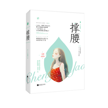撑腰 pdf epub mobi 电子书 下载