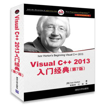 Visual C++ 2013入門經典(第7版)