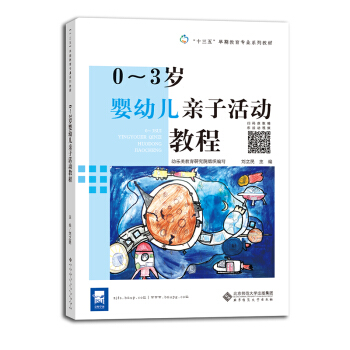 0~3岁婴幼儿亲子活动教程