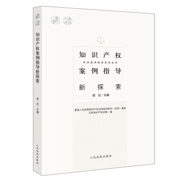 知識産權案例指導新探索