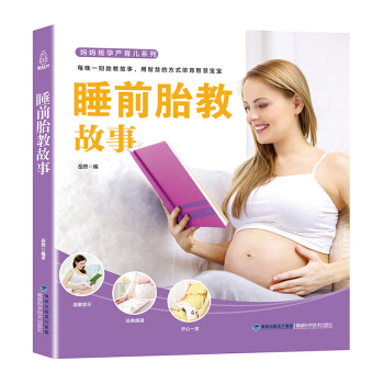 睡前胎教故事 pdf epub mobi 電子書 下載